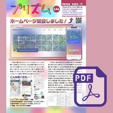 広報誌「プリズム　248号」発行
